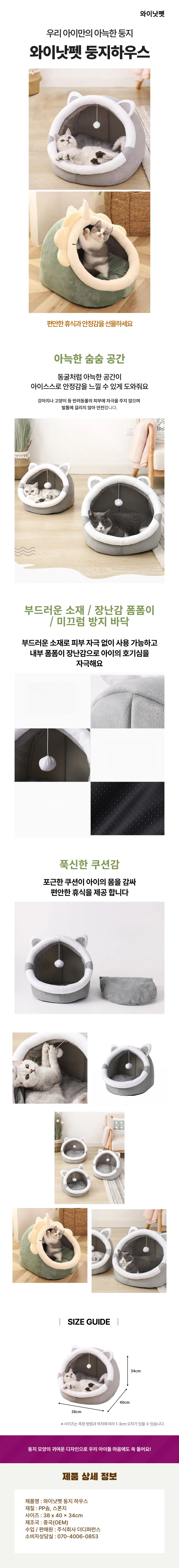 와이낫펫 둥지 하우스 설명 사진