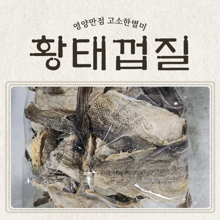 용대리황태껍질 500g