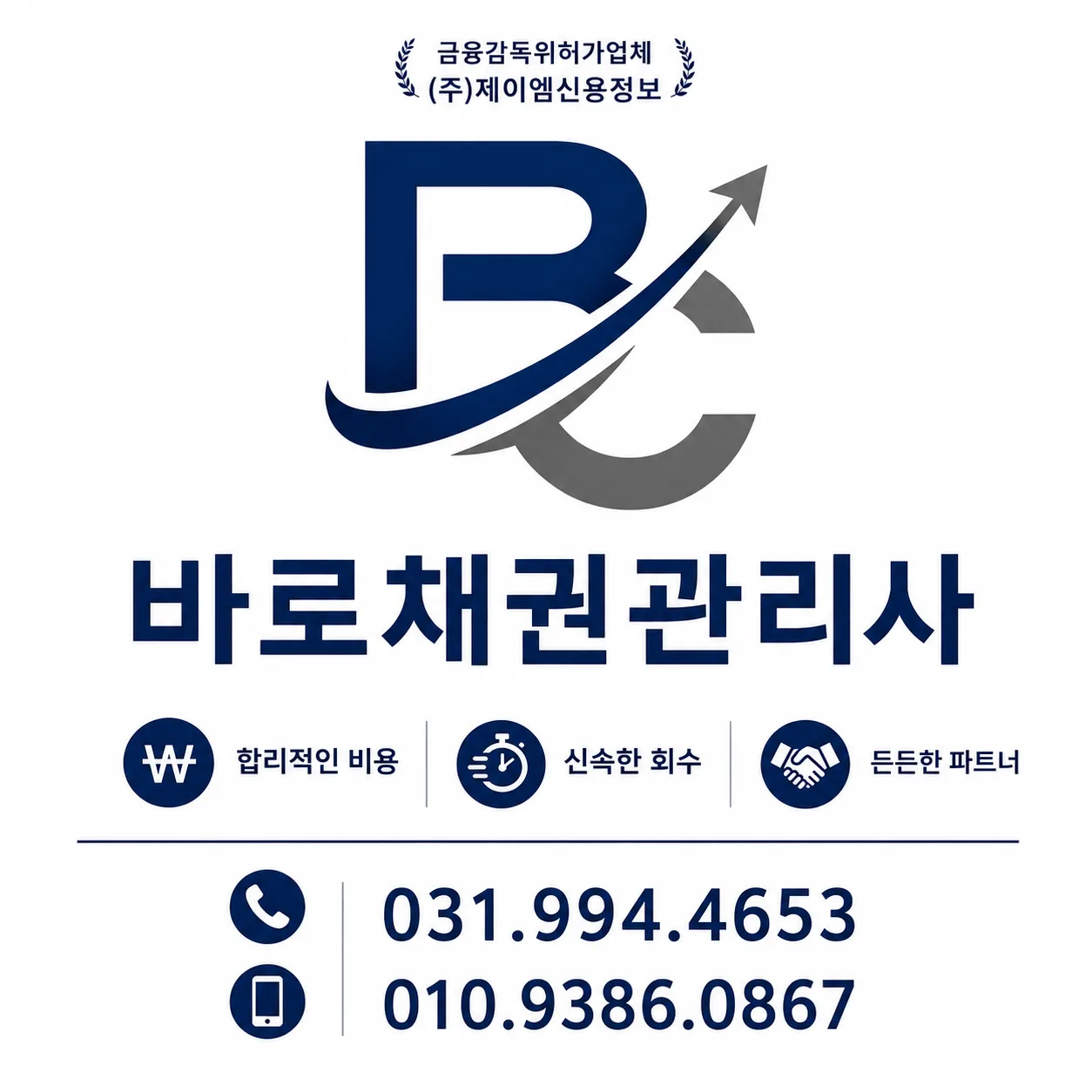 (주)제이엠신용정보