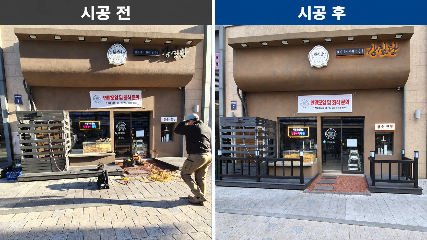 시흥 고깃집 데크난간대 설치/각관 현장 제작 및 검정도색시공