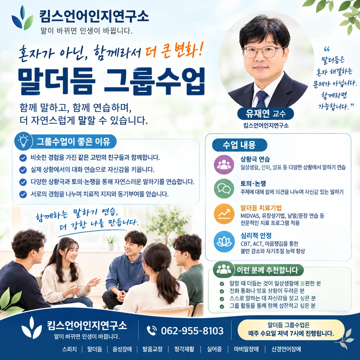 킴스언어인지연구소 아동부터 성인까지