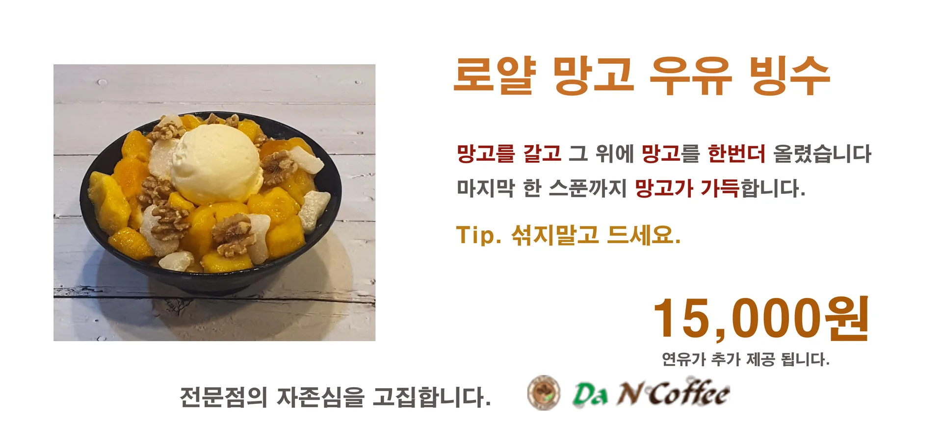 로얄 망고 우유빙수