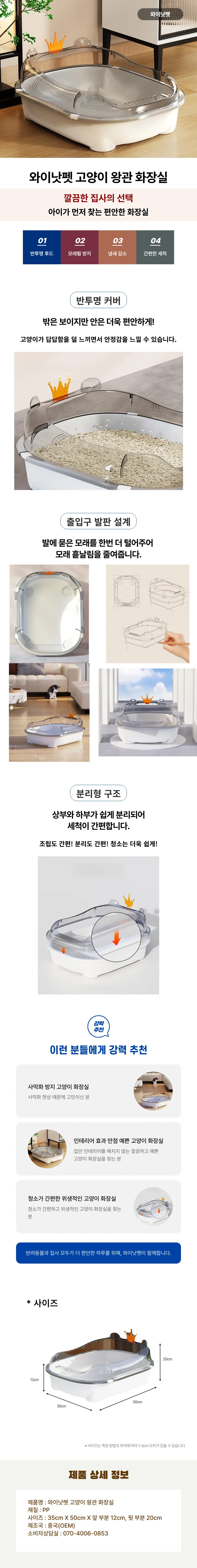 와이낫펫 고양이 왕관 화장실 (35 x 50 x 15cm) 설명 사진