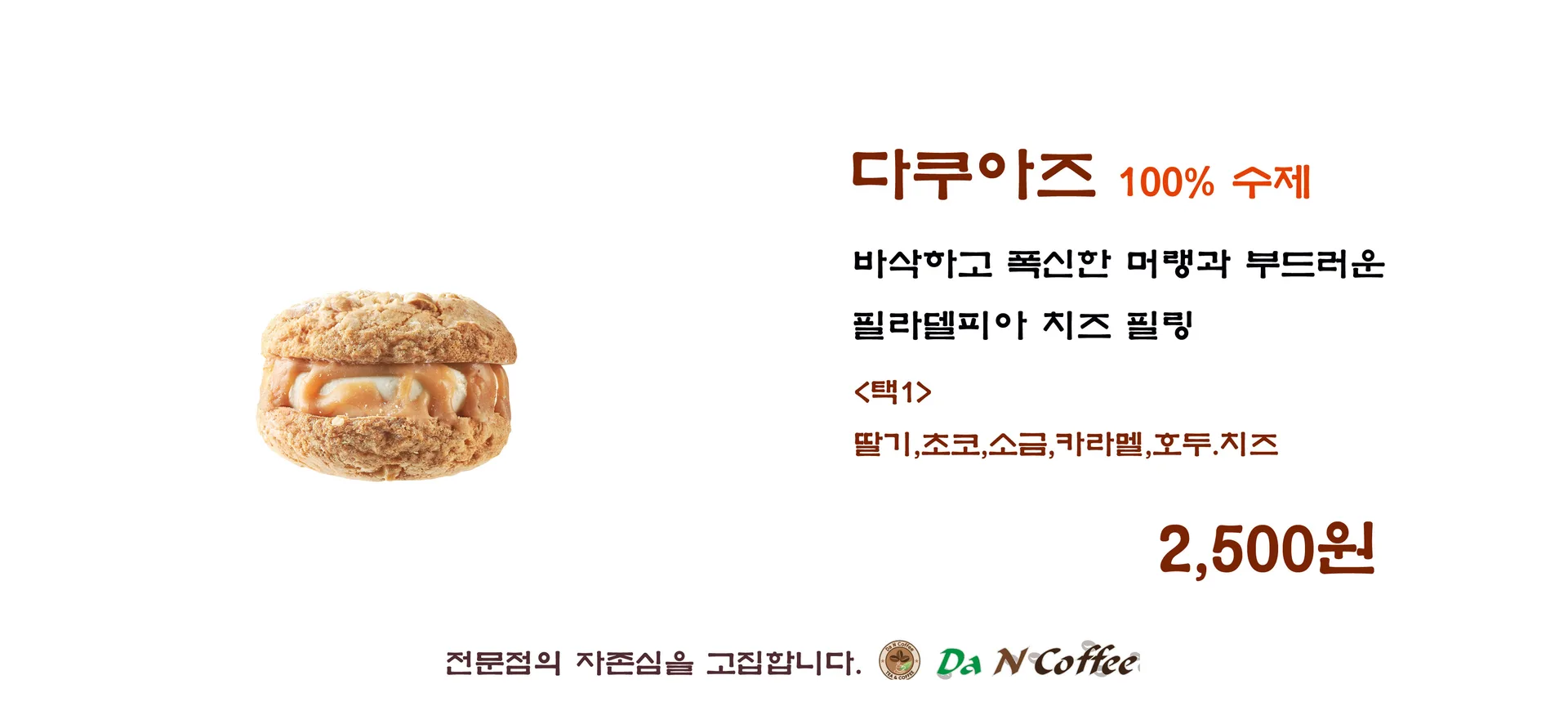 다쿠아즈