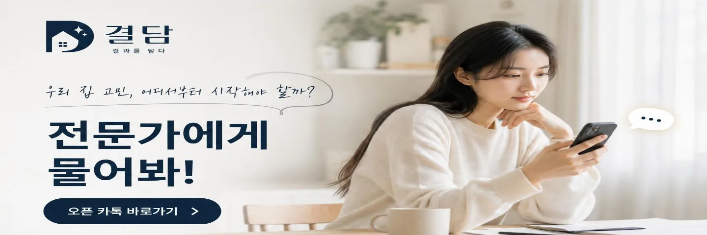 오픈 카톡 청소 문의