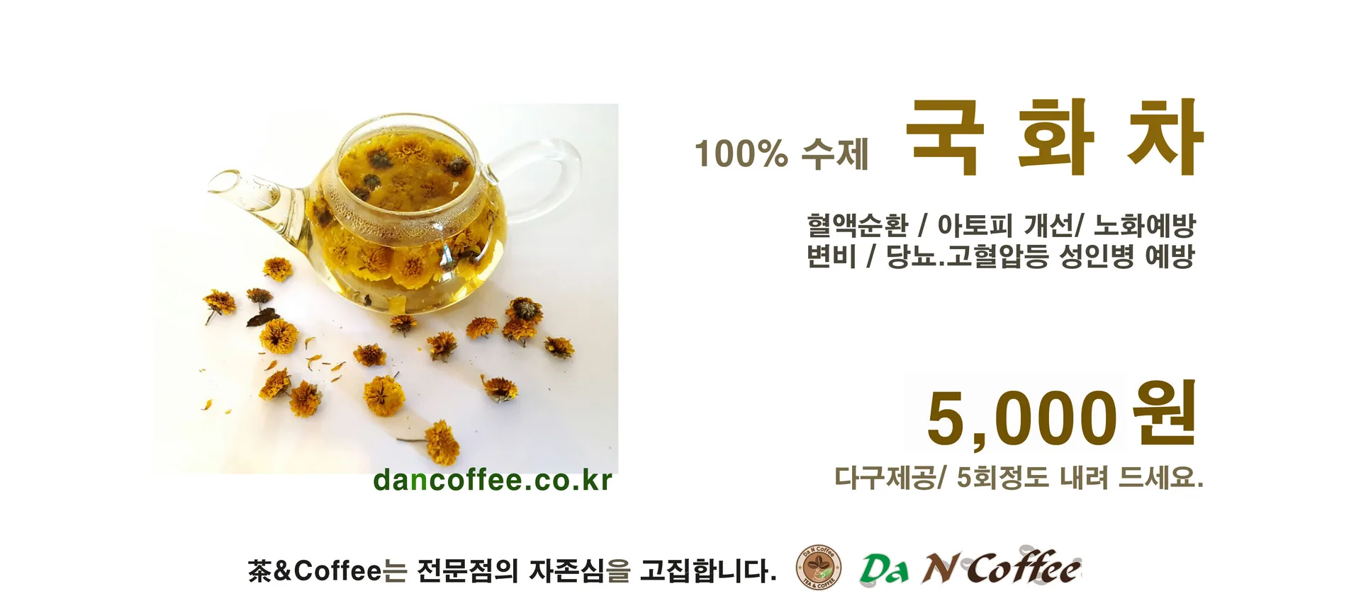 국화차