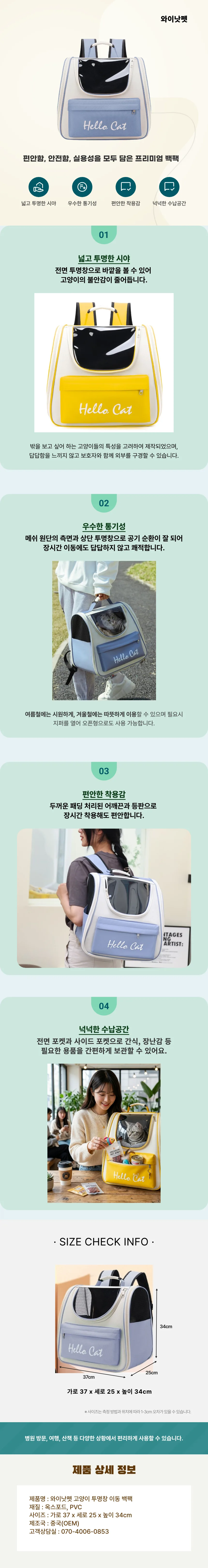 와이낫펫 고양이 투명창 이동 백팩 설명 사진