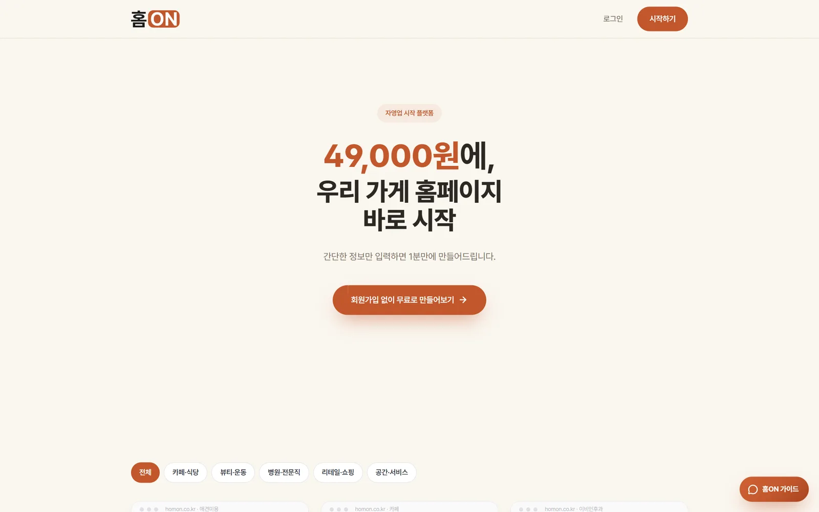 홈ON