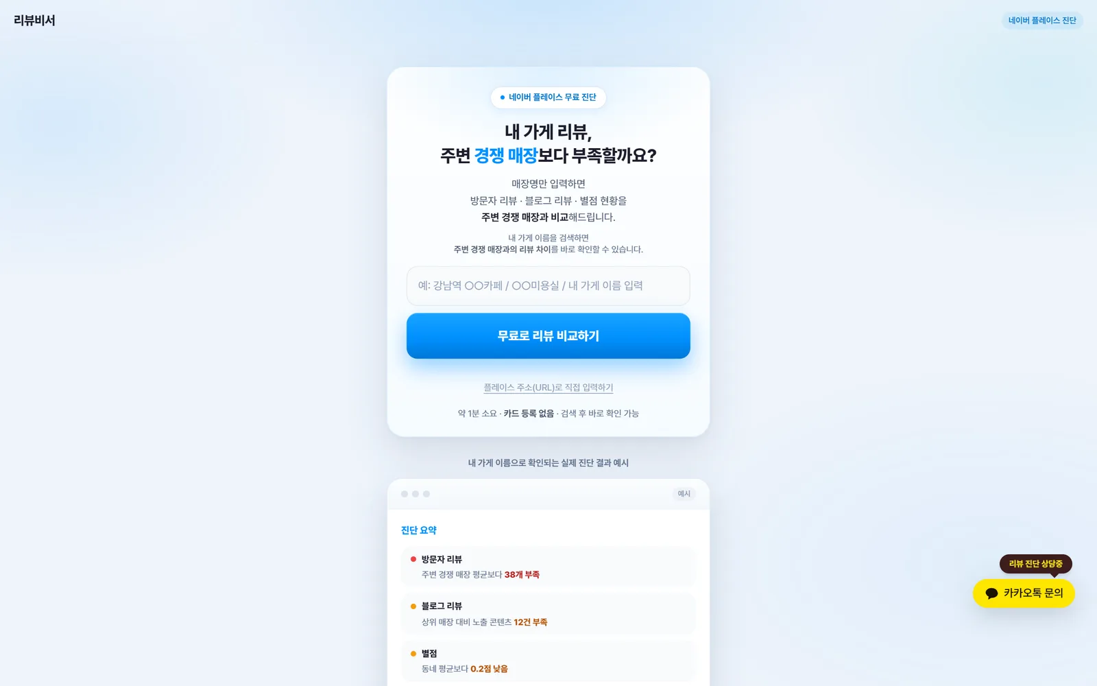 리뷰비서