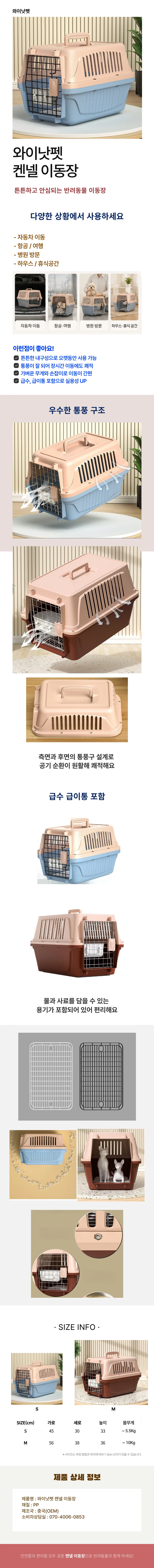 와이낫펫 켄넬 이동장 설명 사진
