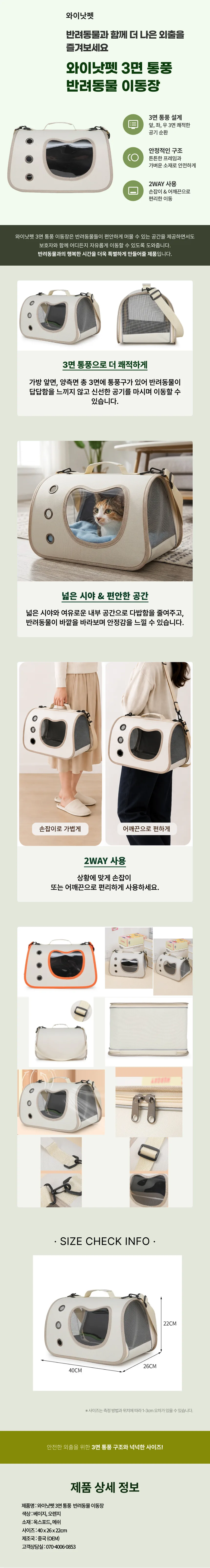와이낫펫 3면 통풍 반려동물 이동장 (40x26x22cm) 설명 사진
