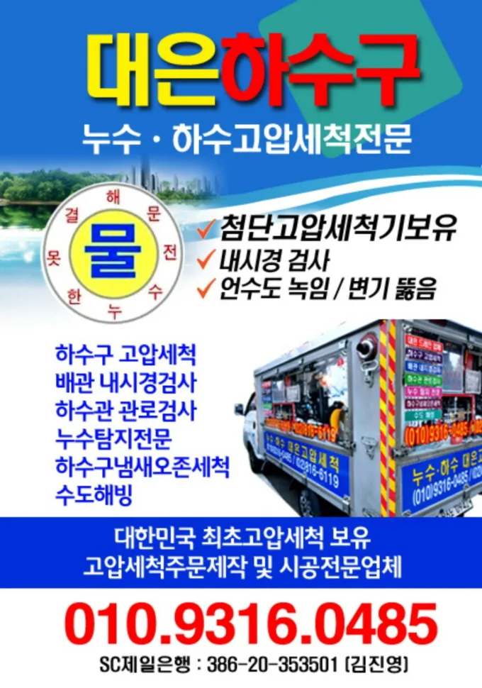 하수구냄새오존세척