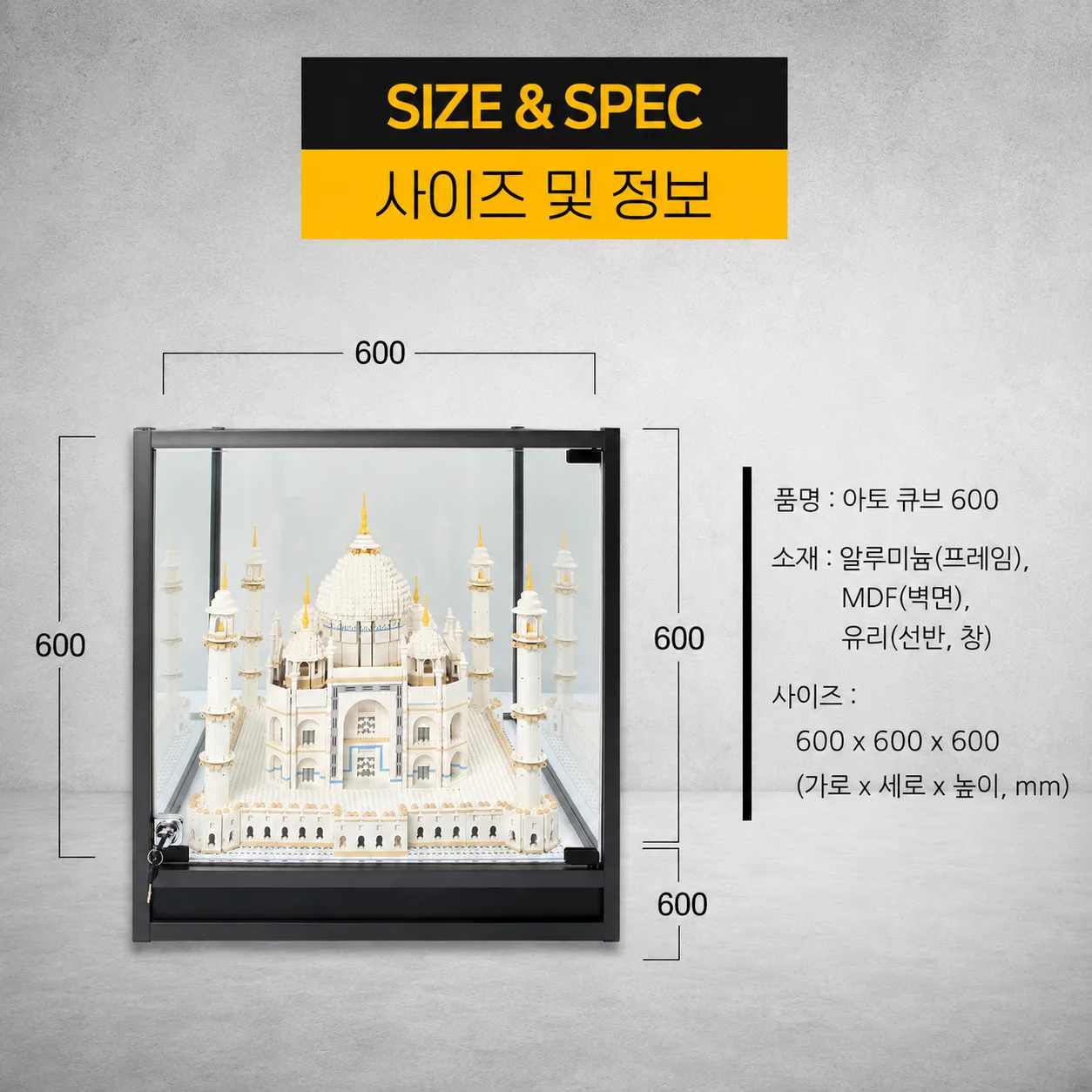 아크포 피규어 큐브 600 장식장 진열장 쇼케이스 설명 사진