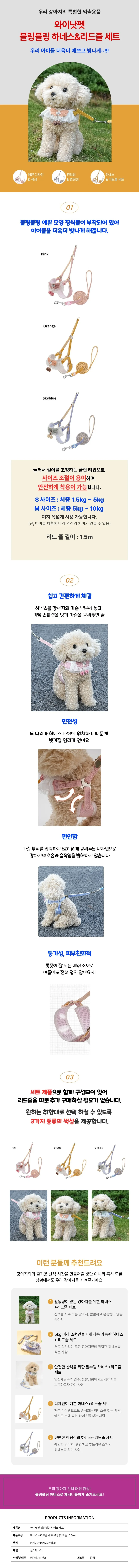 와이낫펫 블링블링 하네스 세트 설명 사진