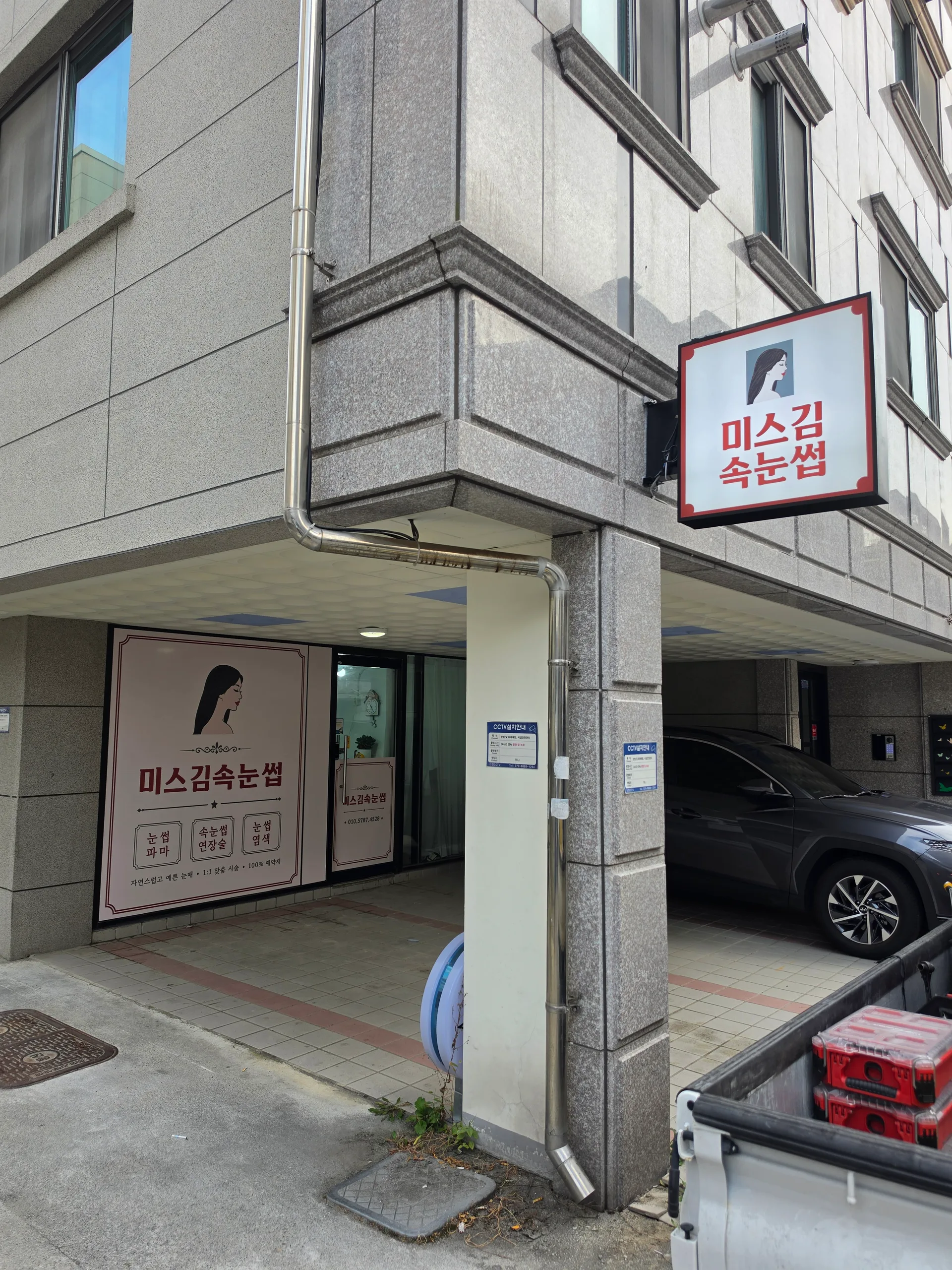 디자인무지엄사인랩J 실측부터 사후관리까지