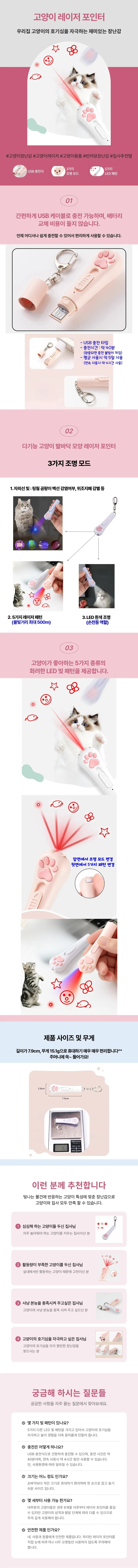 와이낫펫 고양이 레이저 포인터 USB 충전타입 설명 사진