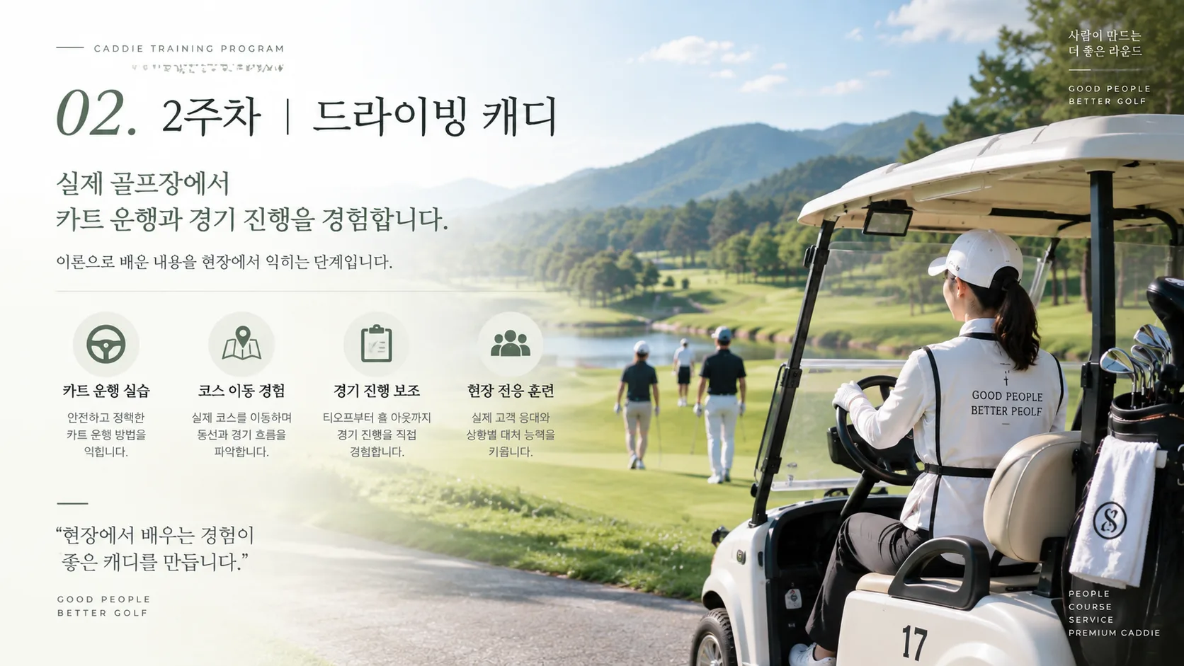 2주차|드라이빙 실습