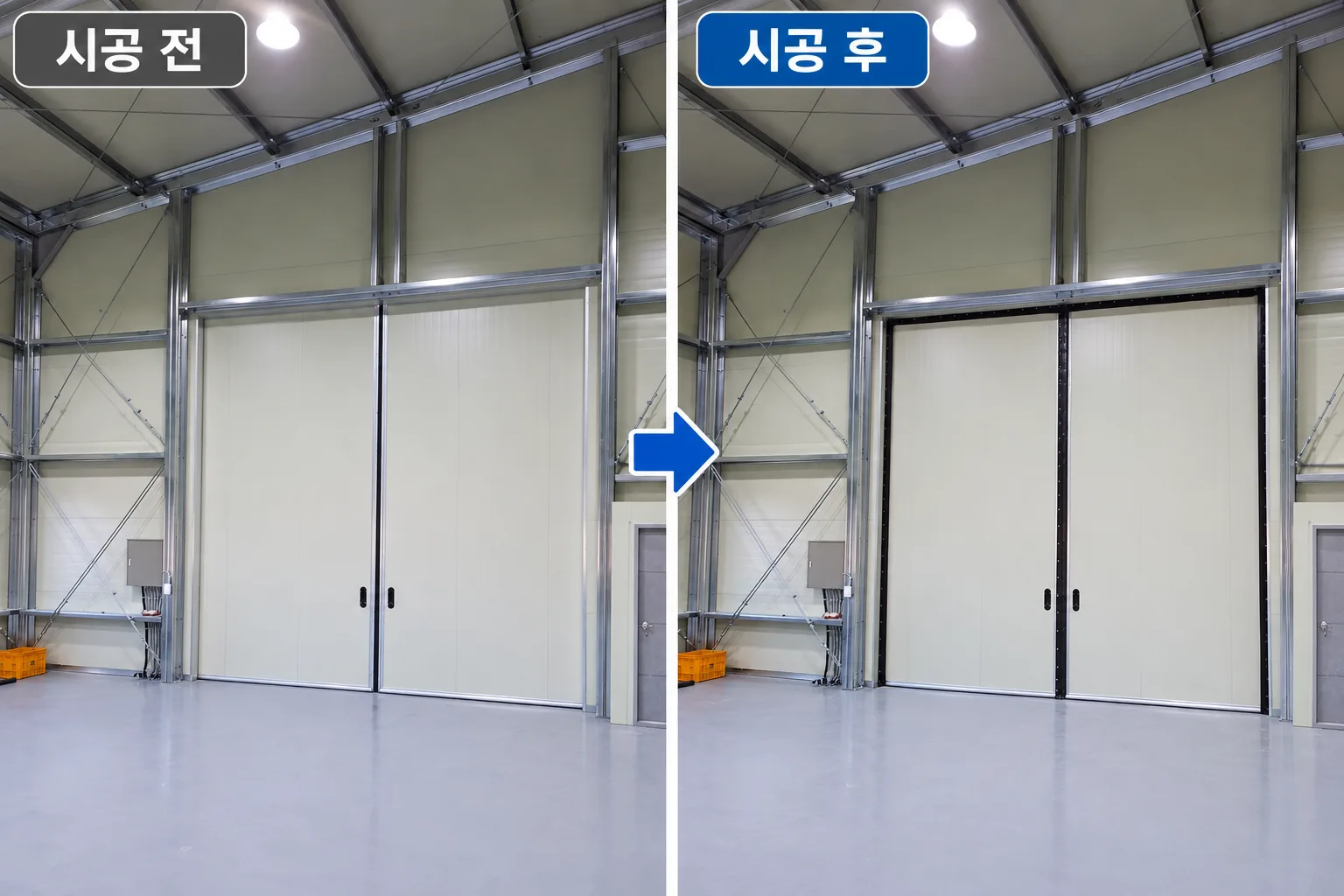 김포 창고 행거도어 고무패킹 시공,겨울철 문틈 바람 차단 작업