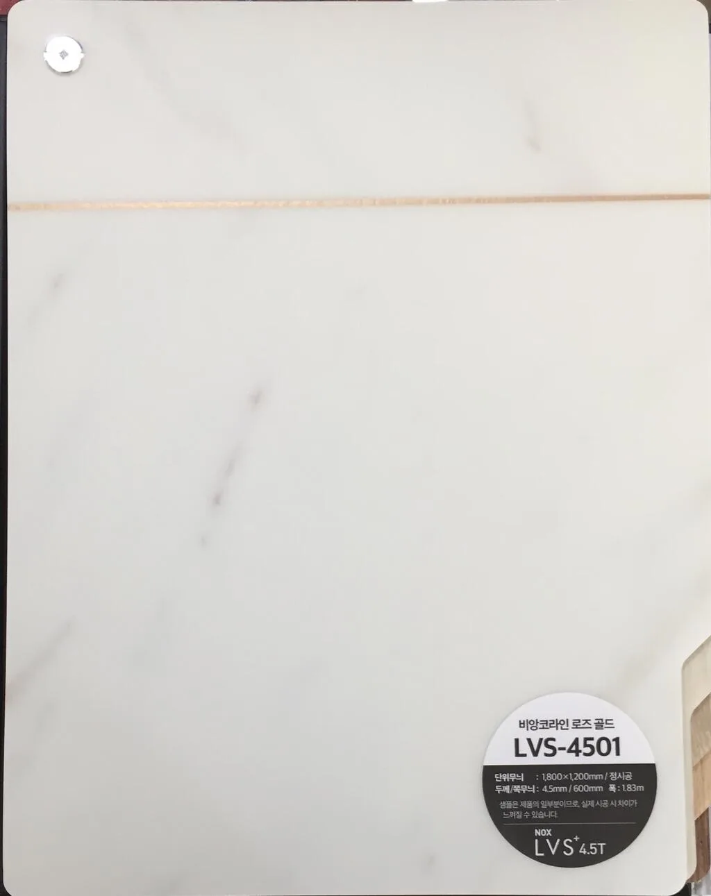 녹수 장판 LVS 4.5T