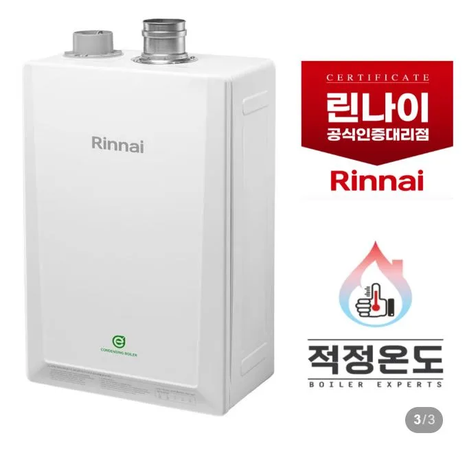 린나이 콘덴싱 보일러 RC620-22KF 친환경 가스보일러 교체 설치비포함 3
