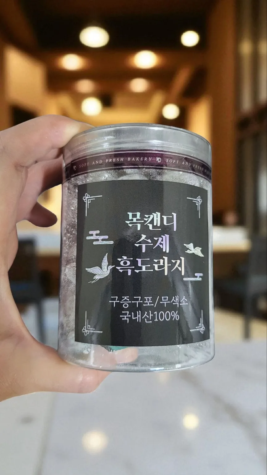 흑도라지수제목캔디 설명 사진