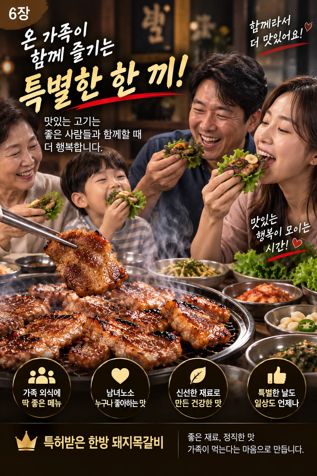 한방돼지갈비 설명 사진