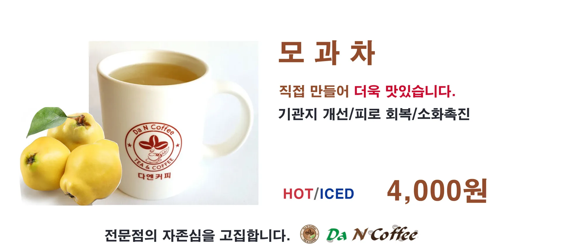 모과차
