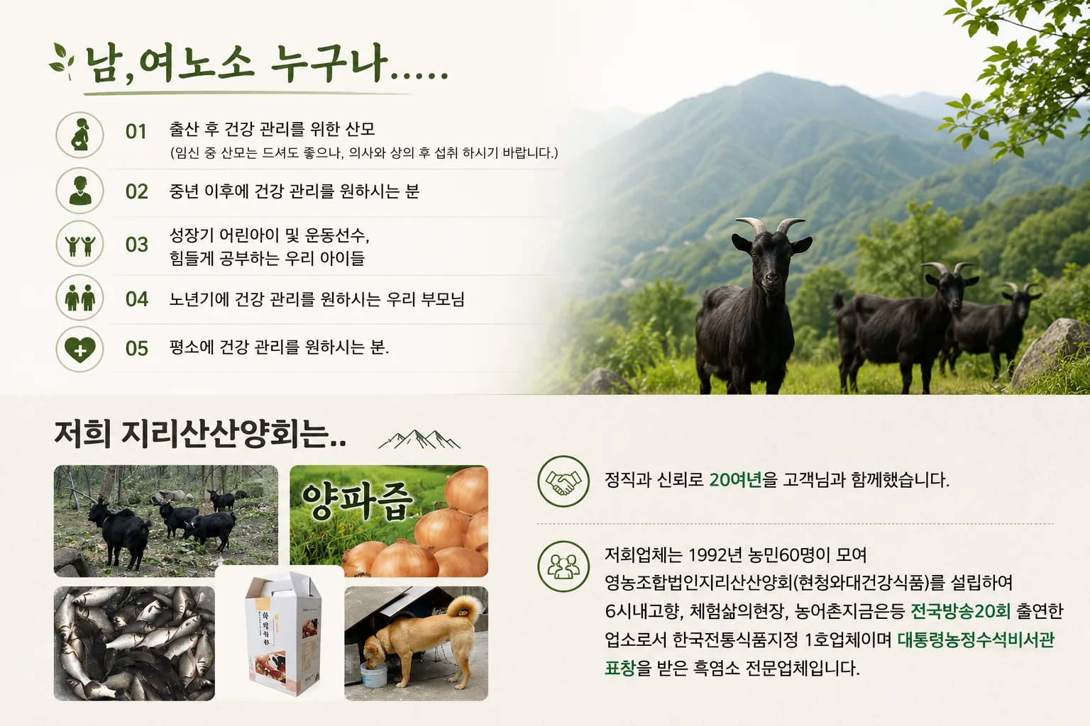 지리산산양회