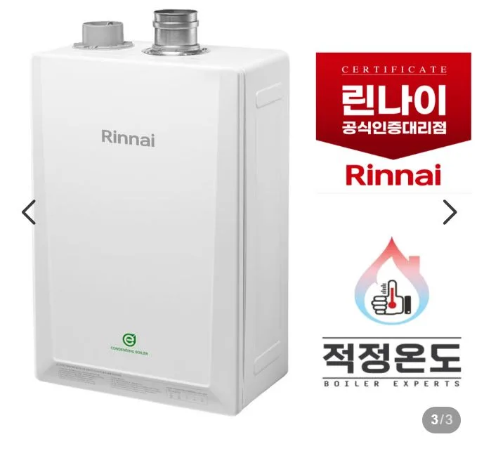 린나이 콘덴싱 보일러 RC620-15KF 친환경 가스보일러 교체 설치비포함 3