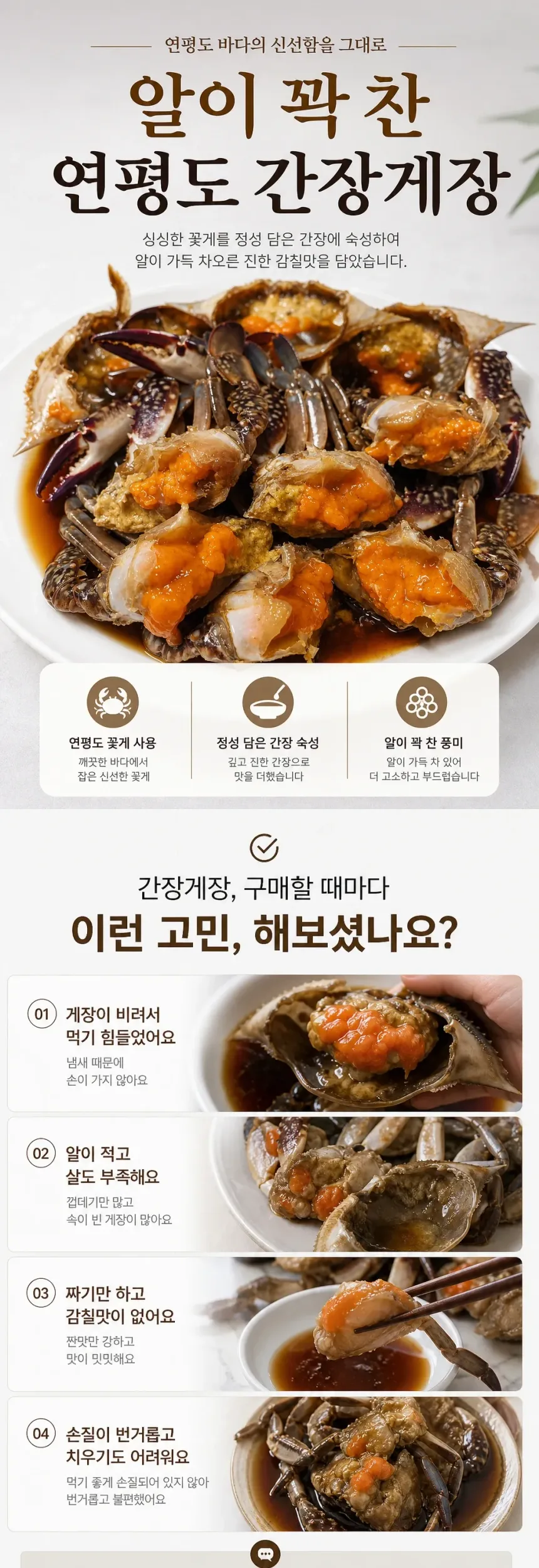 알이 꽉찬 연평도 간장게장 1.8kg 상세정보