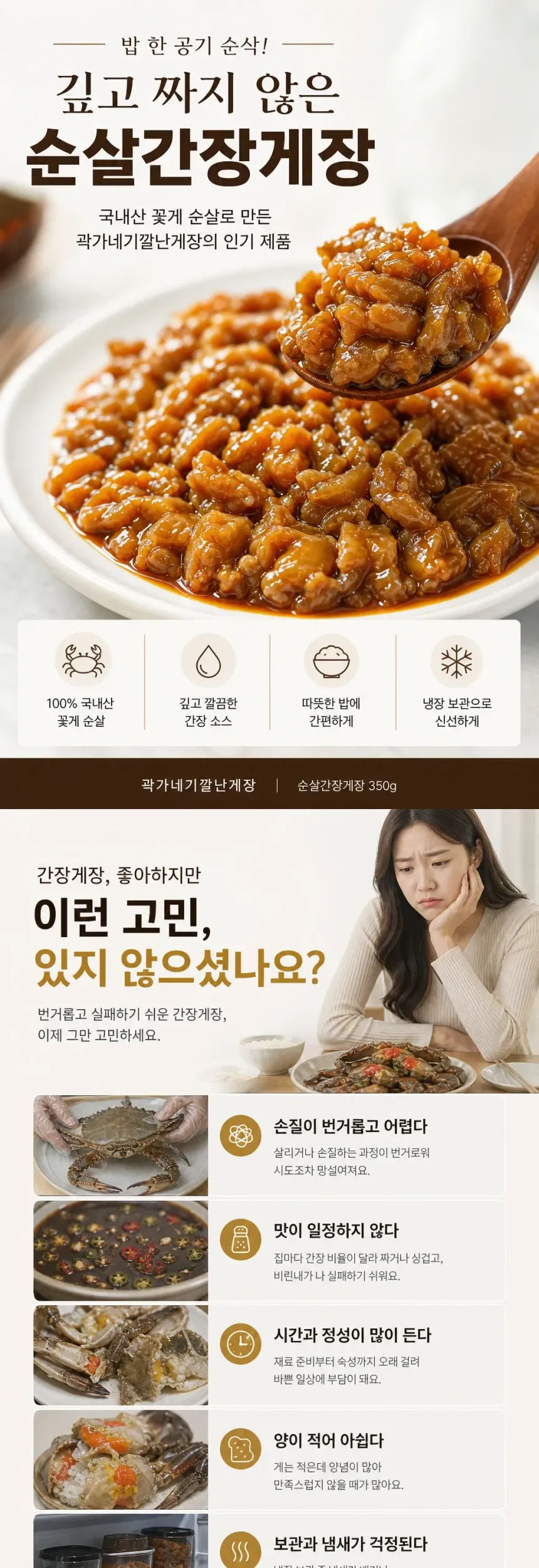 순살간장게장 350g 상세정보