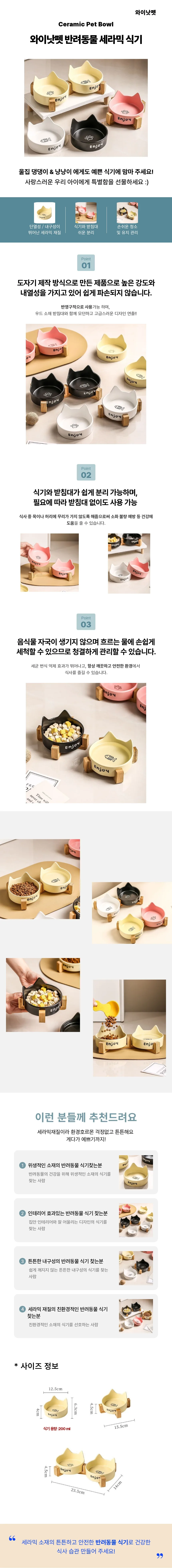 와이낫펫 인조이 세라믹 식기 설명 사진
