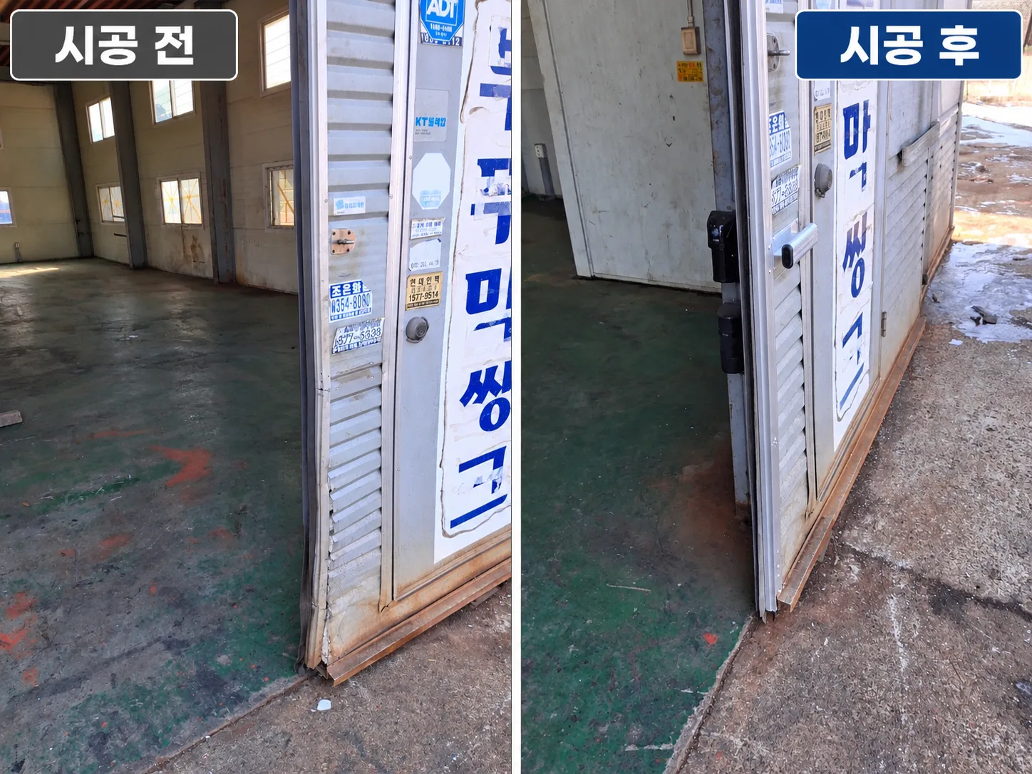 안산 공장문 수리,휘어진50t판넬문 알루미늄 양개바 교체시공