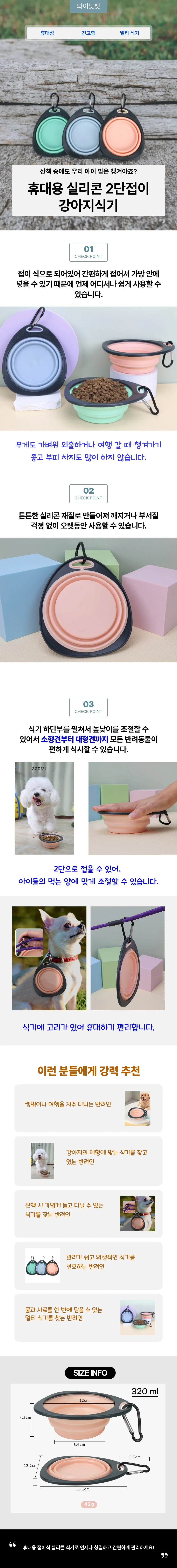 와이낫펫 휴대용 실리콘 접이 식기 설명 사진