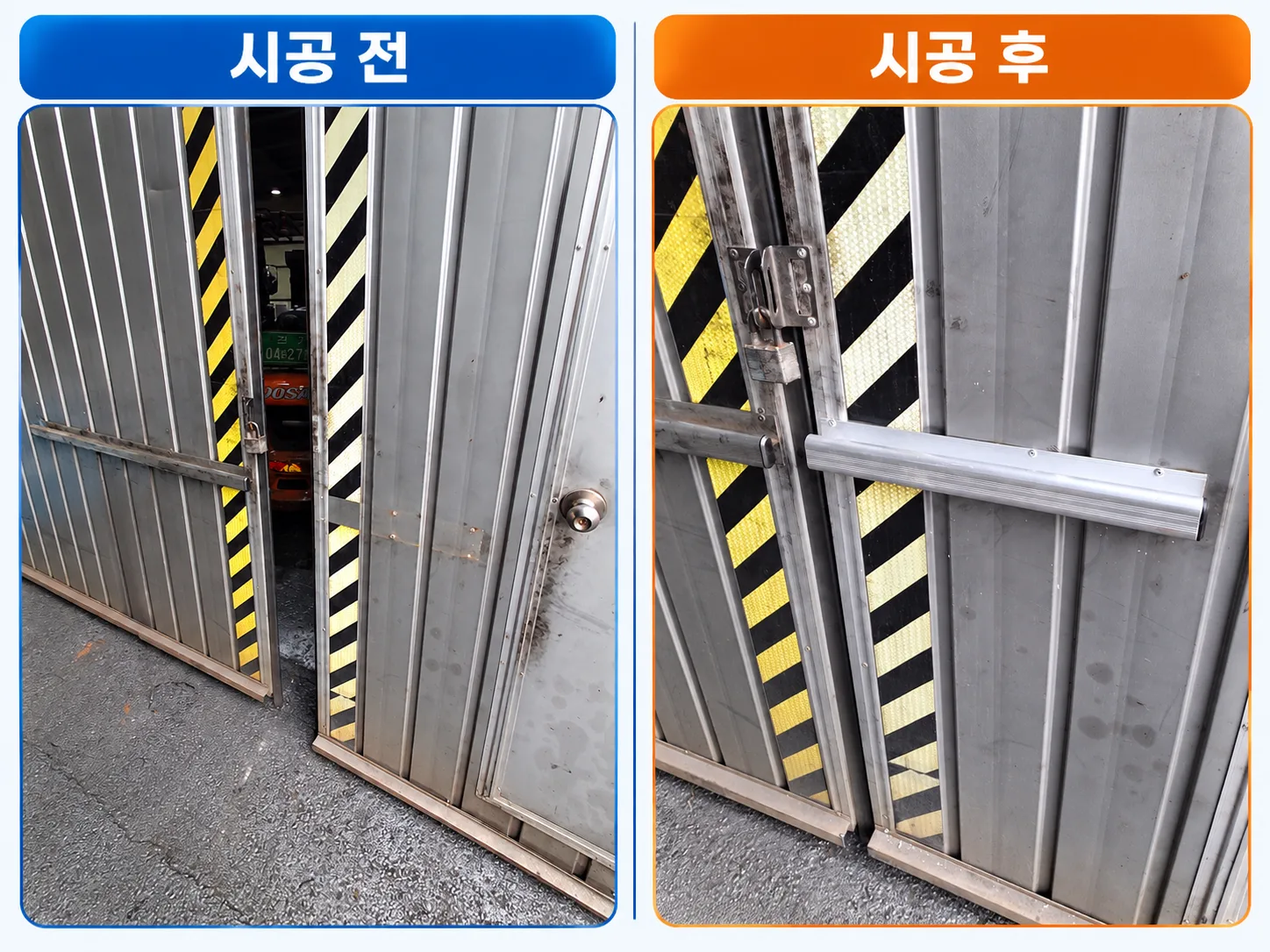 평택 공장판넬문수리 마감바교체 손잡이 보수