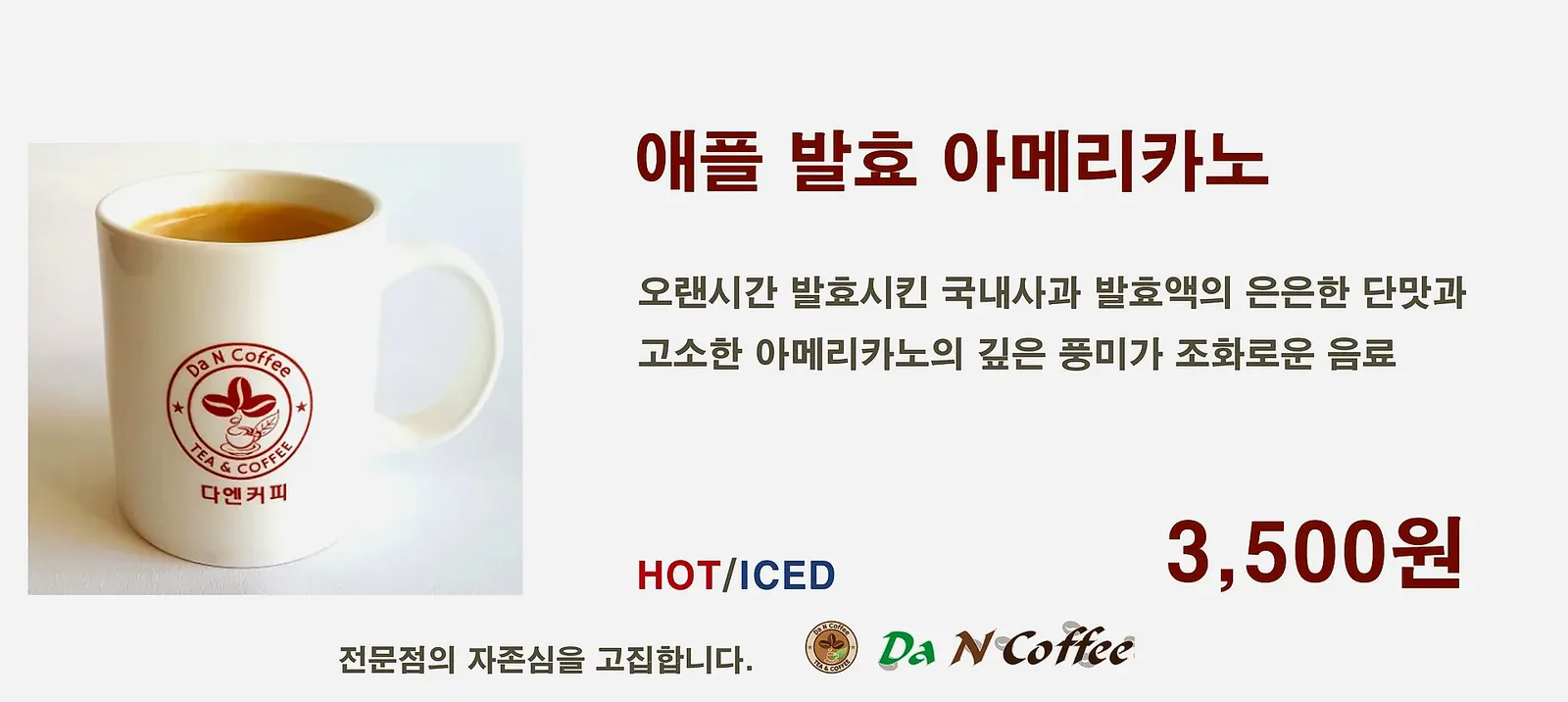 애플 발효 아메리카노