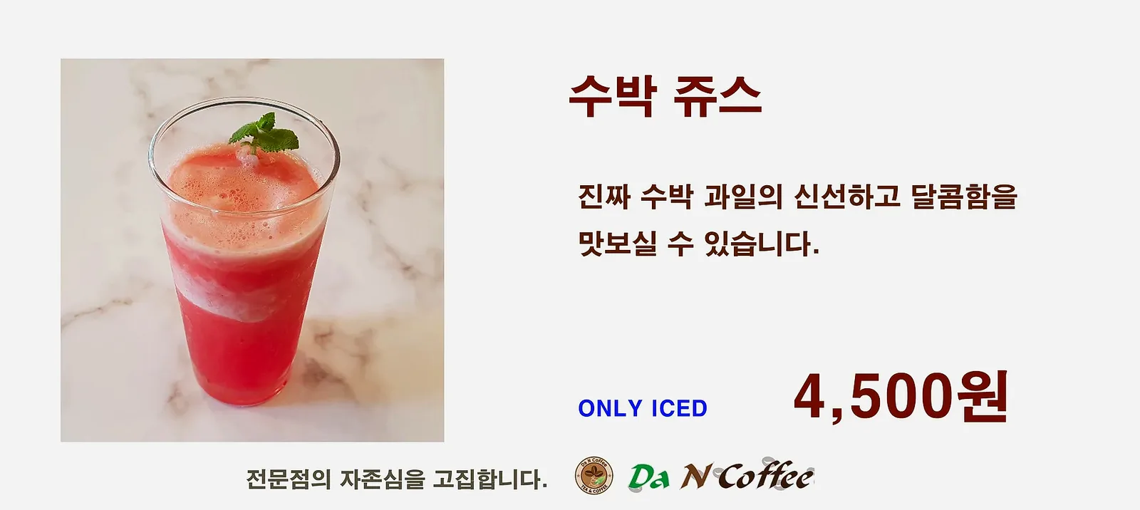수박 쥬스