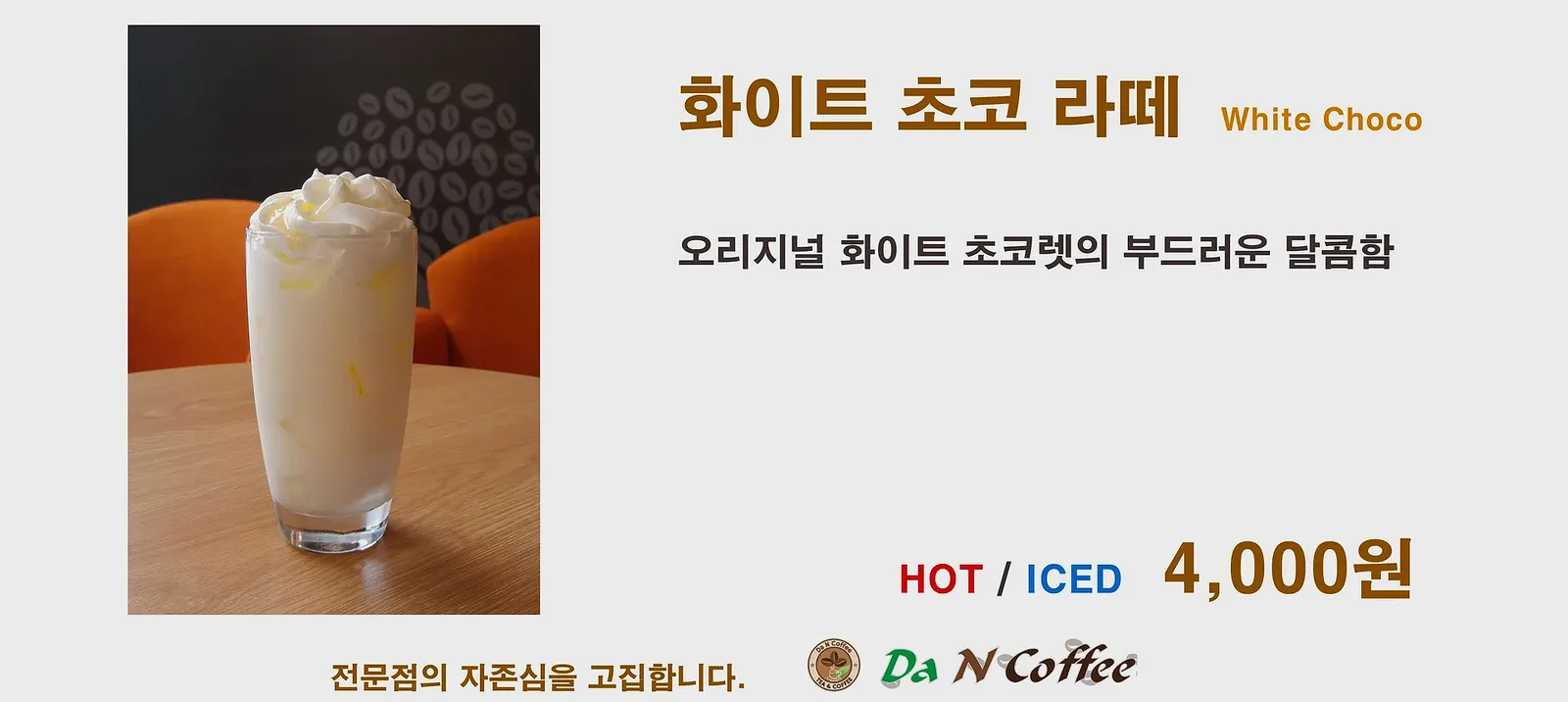 화이트초코라떼