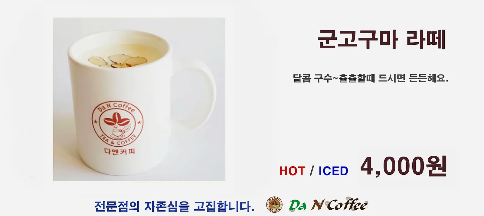 군고구마 라떼