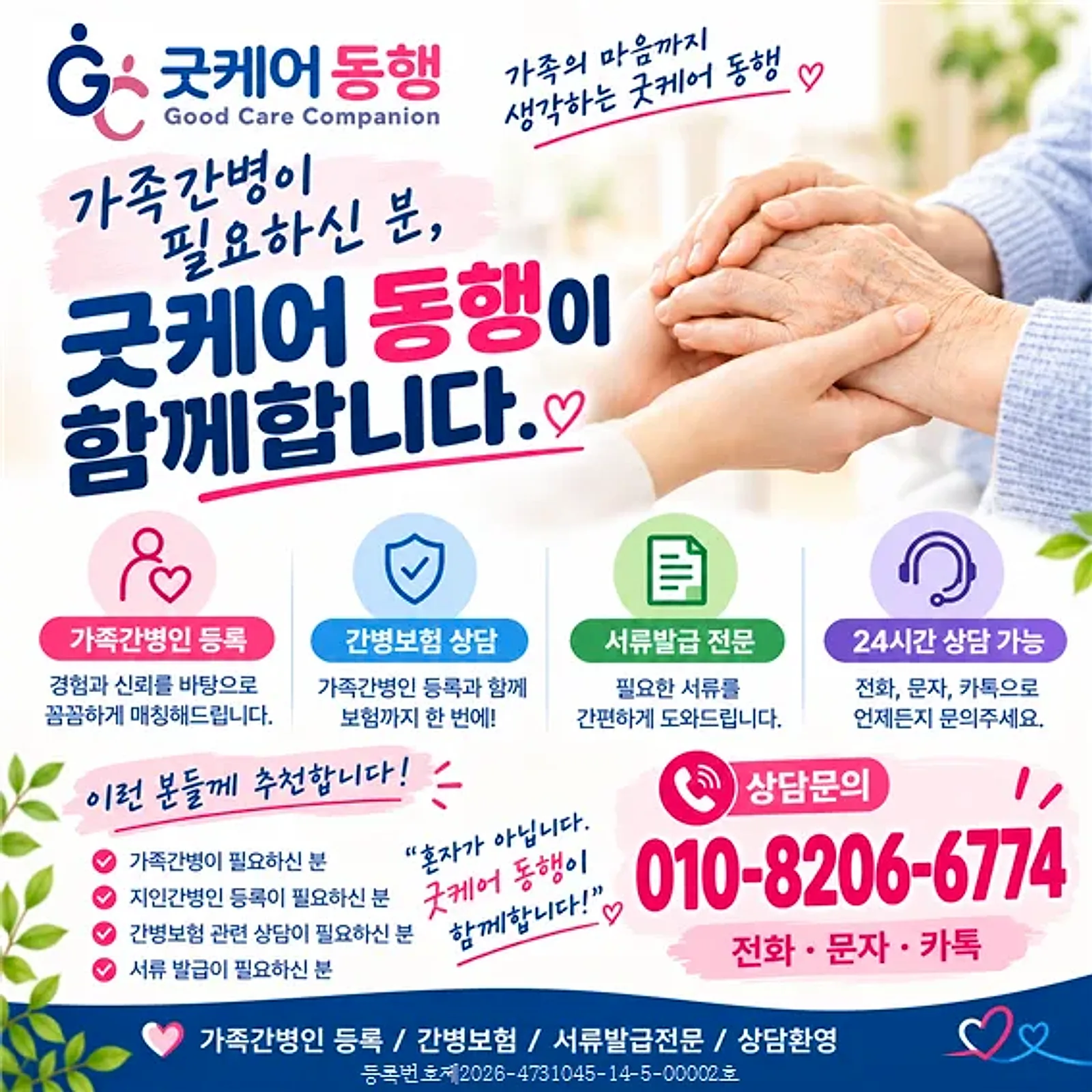 굿케어동행 사진 1