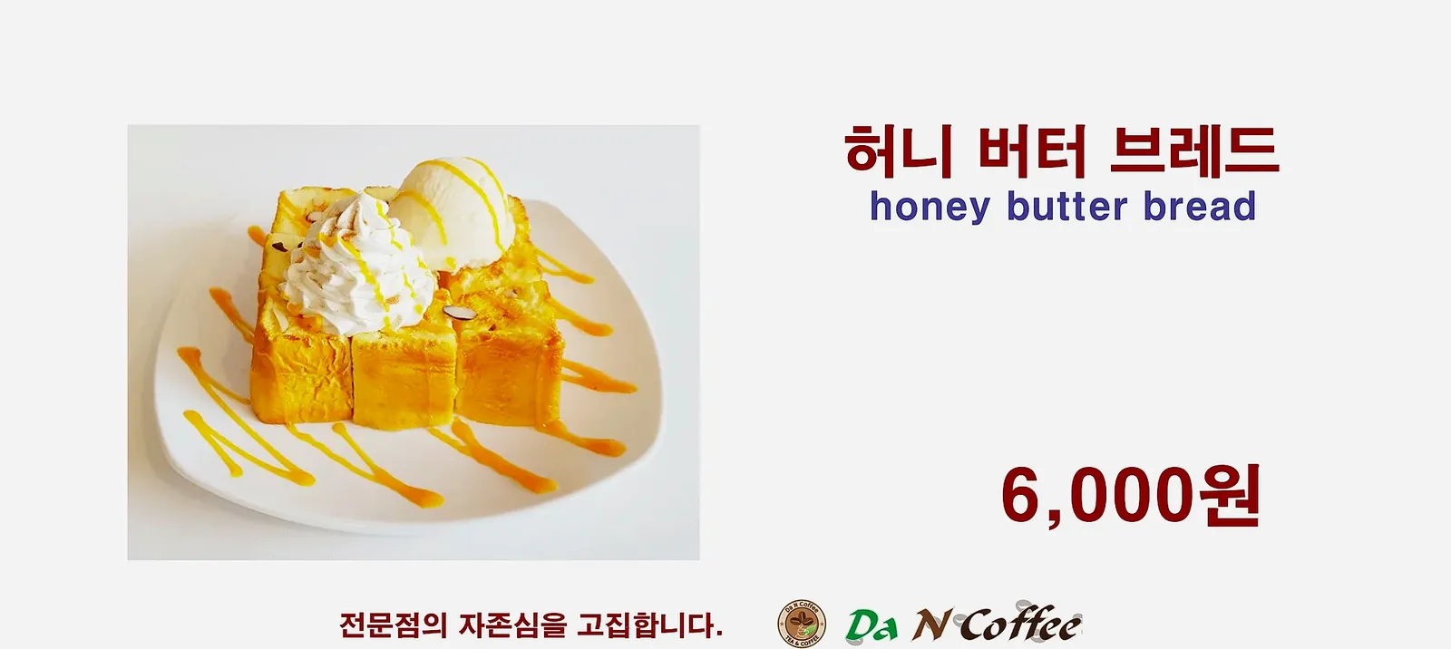 허니 버터브레드