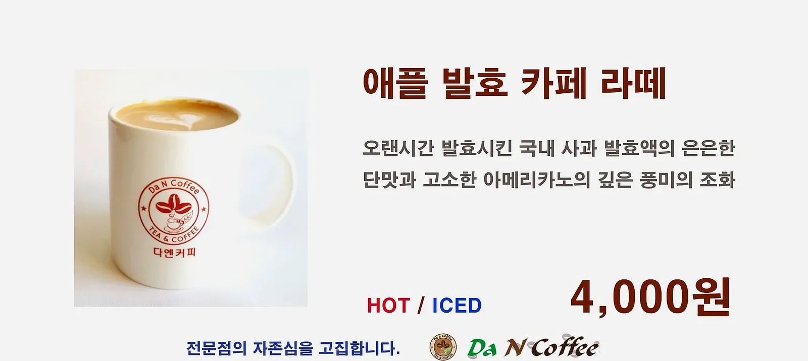 애플 발효 카페라떼
