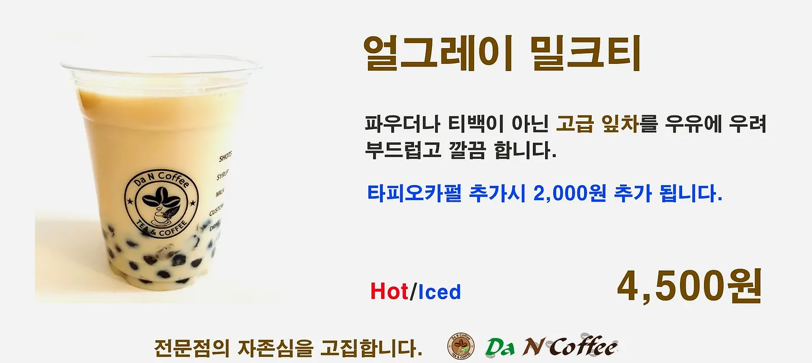 얼그레이 밀크티