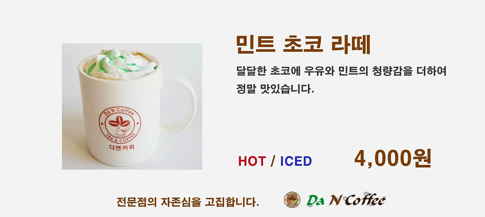민트 초코라떼