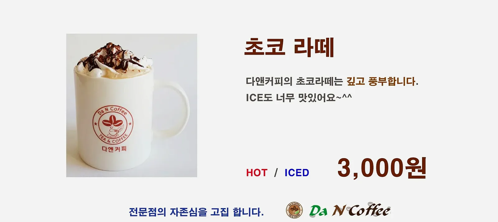초코라떼