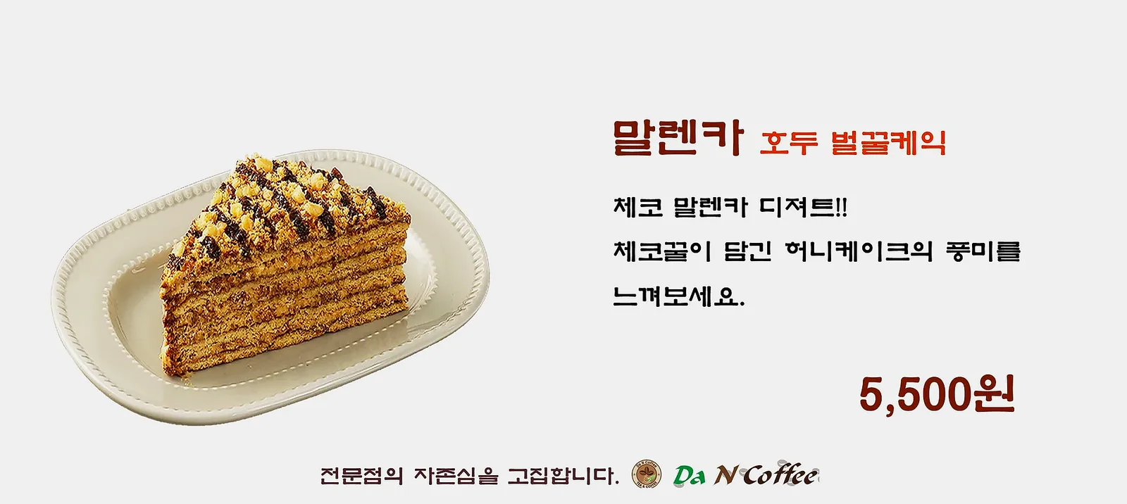 말렌카 호두