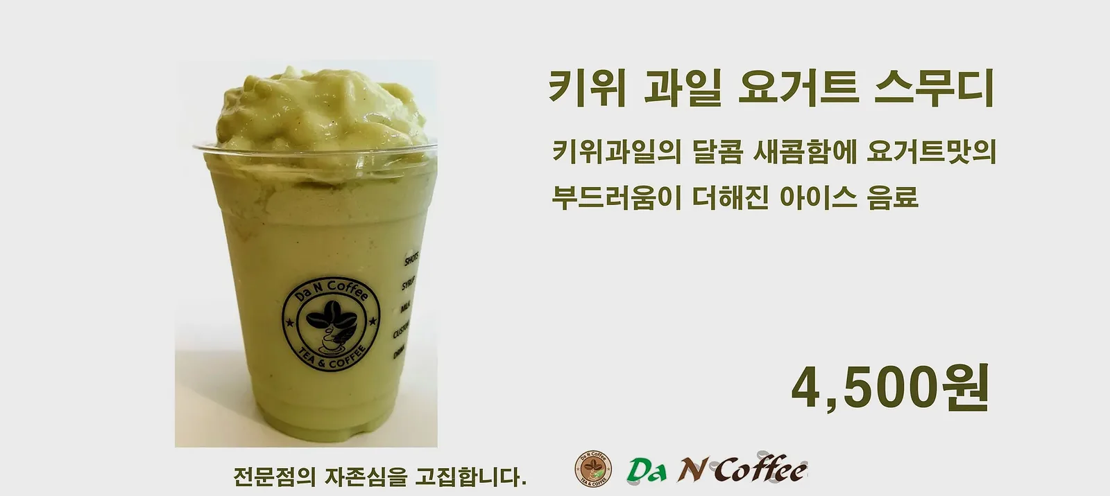 키위 과일 요거트 스무디