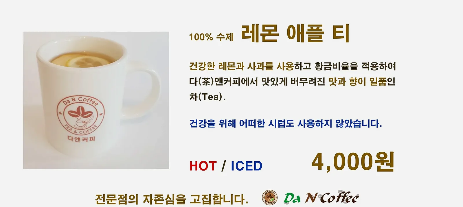 레몬 애플티