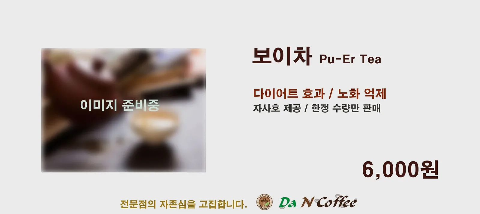 보이차(산차)