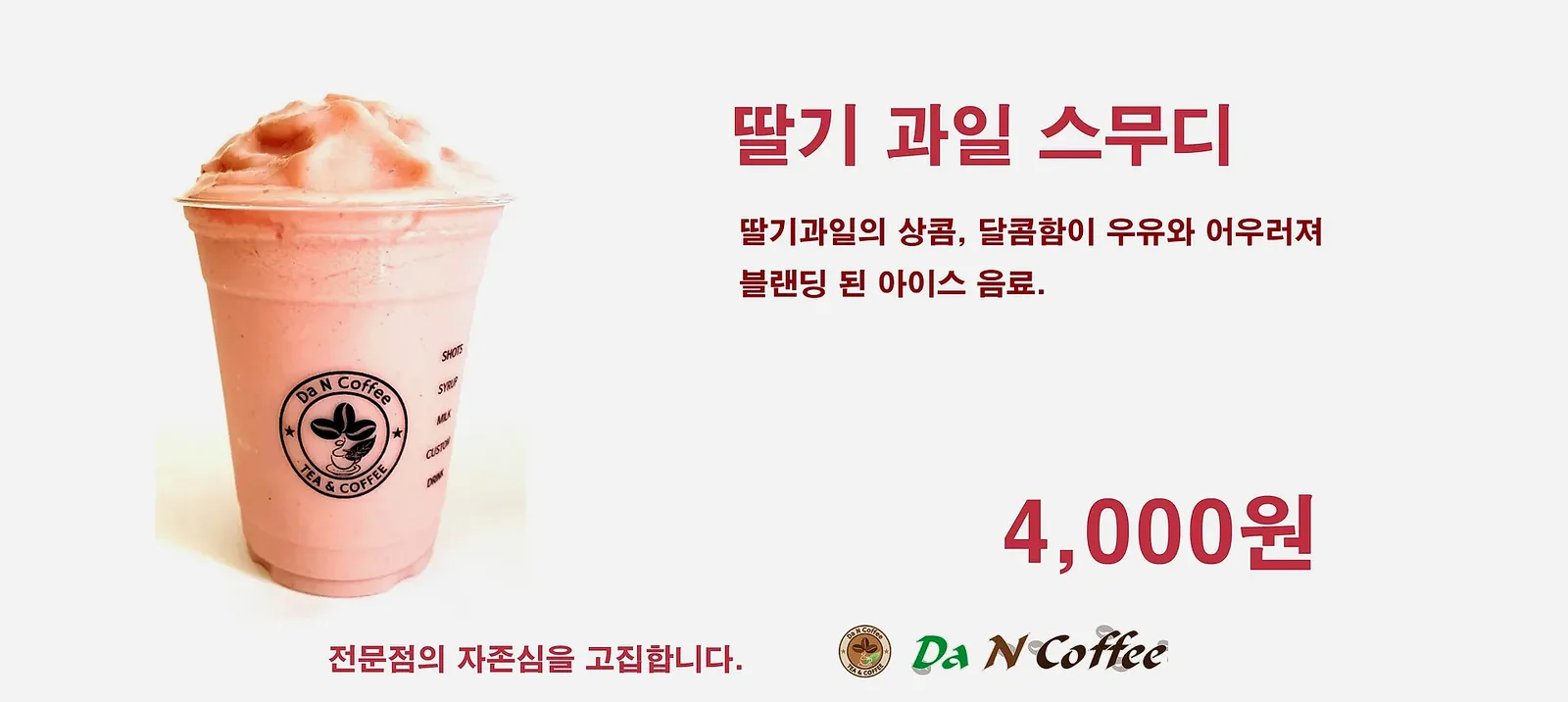 딸기 과일 스무디